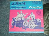 Photo: The ASTRONAUTS アストロノウツ - A)MAINTITLE from "RIDE THE WILD SURF" 太陽の渚   B) AROUND AND AROUND アラウンド・アンド・アラウンド (Ex/Ex+) / 1964 JAPAN ORIGINAL "330 Yen Mark"  Used 7" Single　