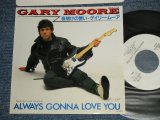 Photo: GARY MOORE ゲイリー・ムーア - A) ALWAYS GONNA' LOVE YOU 夜明けの誓い  B) COLD HEARTED コールド・ハート  (MINT-/MINT-, Ex++)  / 1982 Japan ORIGINAL "WHITE LABEL PROMO" Used 7"45 Single 