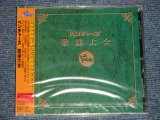 Photo: V.A. Various THE VENTURES ベンチャーズ -  The VENTURES KAYO TAIZEN VENTURES TRIBUTE ベンチャーズ歌謡大全 ベンチャーズ・トリビュート (SEALED) / 1999 JAPAN ORIGINAL "BRAND NEW SEALED" CD with OBI 