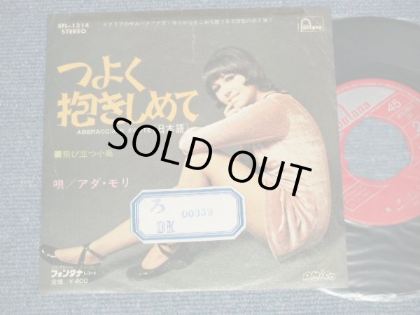 Photo1: ADA MORI アダ・モリ - A) ABBEACCIAMI FORTEつよく抱きしめて (日本語 SING By JAPANESE)  B) 飛び立つ小鳥 (日本語 SING By JAPANESE, MADE in JAPAN SONG) (Ex/Ex++ STOFC, NO CENTER) / 1970 JAPAN ORIGINAL "RED LABEL PROMO" Used 7" Single 
