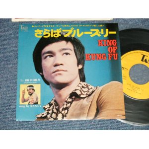Photo: KANDY カンディ KING OF KUNG FU さらばブルース・リー (Ex++/Ex+++, Ex) / 1975 JAPAN ORIGINAL Used 7" Single