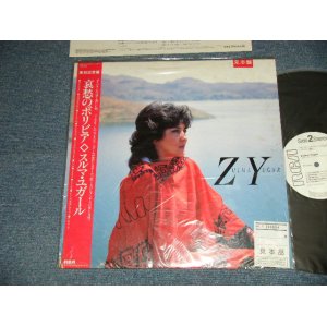 Photo: ZULMA YUGAR スルマ・ユガール  -  ZULMA YUGAR 哀愁のボリビア(MINT/MINT) / 1985 JAPAN ORIGINAL "WHITE LABEL PROMO" Used LP with OBI 