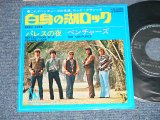 Photo: THE VENTURES ベンチャーズ  - A) SWAN LAKE 白鳥の湖  B) REFLECTIONS IN A PALACE LAKE パレスの夜 (Ex+++/Ex+++) / 1970 JAPAN ORIGINAL "400 Yen Mark"  Used 7" Single 