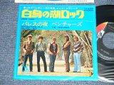 Photo: THE VENTURES ベンチャーズ  - A) SWAN LAKE 白鳥の湖  B) REFLECTIONS IN A PALACE LAKE パレスの夜 (Ex++/Ex++ Looks:Ex+++) / 1970 JAPAN ORIGINAL "400 Yen Mark"  Used 7" Single 