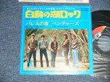 Photo: THE VENTURES ベンチャーズ  - A) SWAN LAKE 白鳥の湖  B) REFLECTIONS IN A PALACE LAKE パレスの夜 (Ex+++/MINT-) / 1970 JAPAN ORIGINAL "400 Yen Mark"  Used 7" Single 