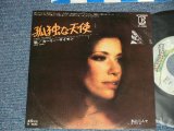 Photo: CARLY SIMON カーリー・サイモン -  A) IT KEEPS YOU RUNNIN' 孤独な天使  B) BE WITH ME 私と二人で  ( Ex/Ex++ Looks:Ex+  )   / 1976 JAPAN ORIGINAL Used 7" Single 