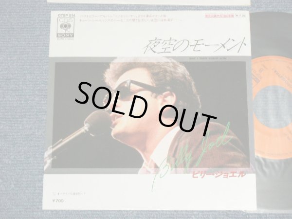 Photo1: BILLY JOEL ビリー・ジョエル - A) LEAVE A TENDER MOMENT ALONE 夜空のモーメント  B) WHERE'S THE ORCHESTRA? オーケストラは何処へ？(MINT-/MINT-) / 1983  Japan ORIGINAL Used 7" Single