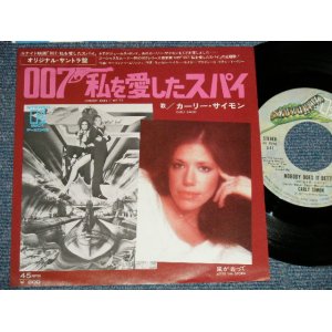 Photo: CARLY SIMON カーリー・サイモン -  A) NOBODY DOES IT BETTER 007私を愛したスパイ B) AFTER THE STORM 嵐が去って (MINT-/Ex+++ Looks:MINT-) / 1977 JAPAN ORIGINAL Used 7" Single 