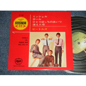 Photo: The The BEATLES ビートルズ - MICHELLE (Ex+++/MINT) / 1970's ¥700 EMI Mark JAPAN Used 7" 33rpm EP