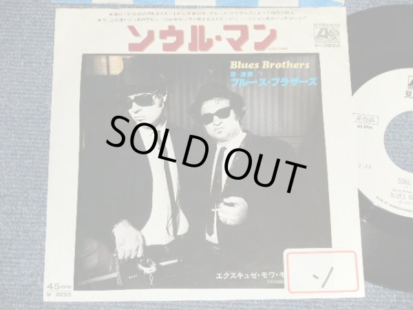 Photo1: BLUES BROTHERS ブルース・ブラザーズ - A)SOUL MAN  B) EXCUSEZ MOI MON CHERIE (Ex/Ex+++ STOFC) / 1979 JAPAN ORIGINAL "WHITE LABEL PROMO"  Used  7"45 With PICTURE COVER 