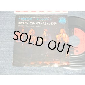 Photo: CSN&Y CROSBY, STILLS, NASH & YOUNG クロスビー、スティルス、ナッシュ&ヤング - A) OUR HOUSE 僕たちの家  B) HELPLESS  ヘルプレス (VG+++/Ex+++) / 1971 JAPAN ORIGINAL Used 7" Single