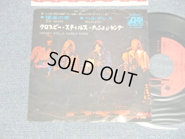 Photo1: CSN&Y CROSBY, STILLS, NASH & YOUNG クロスビー、スティルス、ナッシュ＆ヤング - A) OUR HOUSE 僕たちの家  B) HELPLESS  ヘルプレス (VG+++/Ex+++) / 1971 JAPAN ORIGINAL Used 7" Single 
