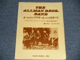 Photo: The ALLMAN BROTHERS BAND オールマン・ブラザーズ・バンド -  ALL ABOUT THE ALLMAN BROTHERS BAND オールマン・ブラザーズ・バンドのすべて (編著：伊藤銀次/村松邦男  GINJI ITO / KUNIO MURAMATSU ) (Ex++ WO)/ 1975 Japan ORIGINAL Used BOOK