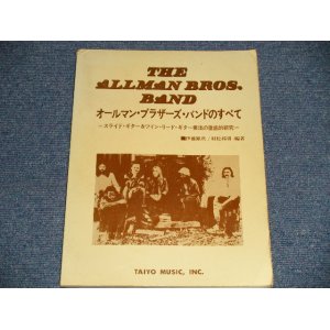 Photo: The ALLMAN BROTHERS BAND オールマン・ブラザーズ・バンド -  ALL ABOUT THE ALLMAN BROTHERS BAND オールマン・ブラザーズ・バンドのすべて (編著：伊藤銀次/村松邦男  GINJI ITO / KUNIO MURAMATSU ) (Ex++ WO)/ 1975 Japan ORIGINAL Used BOOK