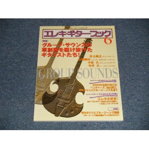Photo: エレキ・ギター・ブック  6  (シンコー・ミュージックMOOK)    MUSIC MOOK ELEKI GUITAR BOOK  6 (NEW)   /  2000/11/18 JAPAN "Brand New" BOOK   OUT-OF-PRINT 絶版