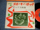 Photo: THE SHARKS シャークス (DUTCH INST) - A) SMOKEY ROCK スモーキー・ロック  B) SHIP FOR CHINAチャイナ航路 (Ex+/Ex++) / 1964 JAPAN ORIGINAL Used 7"Single 