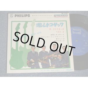 Photo: クリフターズ The CLIFFTERS - BEST 4 HITS 悲しきコザック (Ex++/Ex++) /1965 JAPAN ORIGINAL Used 7" 33rpm EP