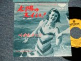 Photo: ost サントラ LIZ ORTOLANI リズ・オルトラーニ - MEDOTERRANEAN HOLIDAY 「地中海の休日」A) GO SWIM! 太陽のスイム  B) ARRIVAL AT BEYRUTH バイルートにて (TRUMPET INST.) (MINT-/MINT-) / 1965 JAPAN ORIGINAL Used 7"45 rpm Single 