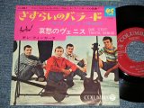 Photo: LES FINGERS レ・フィンガーズ - A) NEVER LOVE A STRANGER さすらいのバラード  B) QUE C'EST TRISTE VENISE 哀愁のヴェニス  (MINT-/Ex+++) / 1965 JAPAN ORIGINAL Used 7"Single 