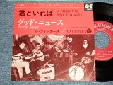 Photo: LES FINGERS レ・フィンガーズ - A) A PRESENT TU PEUX T'EN ALLER 君といれば  B) GOOD NEWS グッド・ニュース  (Ex++, Ex+/Ex+++) / 1964 JAPAN ORIGINAL Used 7"Single 