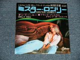 Photo: FRANK POURCELフランク・プウルセル - A)MISTER LONELY ミスター・ロンリー  B) ONLY YOU オンリー・ユー (Ex+++/Ex+++) / 1970 JAPAN ORIGINAL Used 7"45 Single