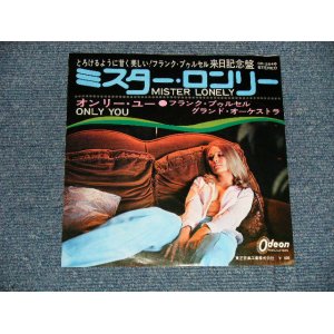 Photo: FRANK POURCELフランク・プウルセル - A)MISTER LONELY ミスター・ロンリー  B) ONLY YOU オンリー・ユー (Ex+++/Ex+++) / 1970 JAPAN ORIGINAL Used 7"45 Single