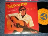 Photo: JOSE FELICIANO  ホセ・フェリシアーノ - A)  WY WORLD TO EMPTY WITHOUT YOU 二人だけの世界　B) HEY! BABY ヘイ・ベイビー (Ex++/MINT BEND) / 1969 JAPAN ORIGINAL Used 7" 45's Single  