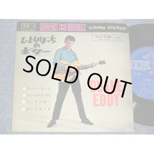 Photo: DUANE EDDY デュアン・エディ- LONELY GUITAR ひとりぼっちのギター (VG+++/VG+++) /1960's JAPAN ORIGINAL Used 7" 33rpm EP 