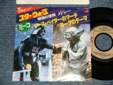 Photo: MECO ミーコ - A) STAR WARS / EMPIRE STRIKES BACK(MEDLEY) Darth Vader/Yoda's Theme スター・ウォーズ/帝国の逆襲 メドレー  B) THE FORCE THEME ルーク・スカイウォーカーのテーマ (Ex+++/Ex++ Looks:MINT-) / 1980 JAPAN ORIGINAL "PROMO" Used 7" Single 