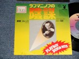 Photo: CURENT カレント - A) CLASSICA'S LOVE SONG ラフマニノフの陰謀謀略編 (Ex/Ex++ STOFC, WOFC) /1977 JAPAN ORIGINAL "PROMO" Used 7" 45rpm Single 