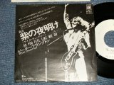 Photo: PETER FRAMPTON ピーター・フランプトン - A) DO YOU FEEL LIKE WE DO 紫の夜明け  B) PENNY FOR YOUR THOUGHTS 空白の時間 (Ex++/Ex+++) / 1976 JAPAN ORIGINAL "PROMO ONLY JACKET" Used 7" 45rpm Single 