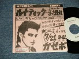 Photo: GAZEBO ガゼボ  - A) LUNATIC ルナティック  B) GIMMICKS ギミック(Ex/MINT-  STOFC) / 1984 JAPAN ORIGINAL "PROMO ONLY" Used 7" 45rpm Single 