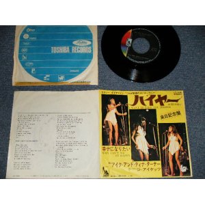 Photo: IKE & TINA TURNER アイク ＆ ティナ・ターナー - A) I WANT TO TAKE YOU HIGHER ハイヤー  B) WHY CAN'T WE BE HAPPY 幸せになりたい (VG++/Ex++ SPLIT) / 1970  JAPAN ORIGINAL Used 7" 45 rpm Single