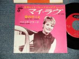 Photo: PETULA CLARK ペトゥラ・クラーク  - A) MY LOVE マイ・ラヴ  B) WHERE AM I GOING 愛の行方 (MINT-/Ex+++) / 1966 JAPAN ORIGINAL Used 7"Single 