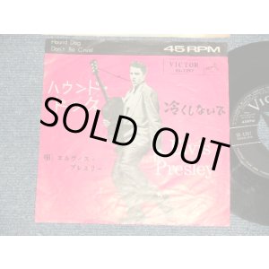 Photo: ELVIS PRESLEY エルヴィス・プレスリー - A) HOUND DOG ハウンド・ドッグ   B) DON'T BE CRUEL 冷たくしないで  (Ex+/Ex) / 1962 JAPAN ORIGINAL Used 7"45 Single 