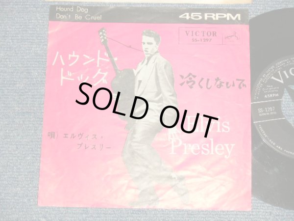Photo1: ELVIS PRESLEY エルヴィス・プレスリー - A) HOUND DOG ハウンド・ドッグ   B) DON'T BE CRUEL 冷たくしないで  (Ex+/Ex) / 1962 JAPAN ORIGINAL Used 7"45 Single 
