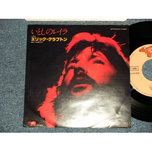 Photo: エリック・クラプトン ERIC CLAPTON (DEREK And the DOMINOS)- A) LAYLAいとしのレイラ B) AFTER MIDNIGHT (Ex++/MINT-) / 1978 JAPAN ORIGINAL Used 7" Single 