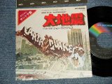 Photo: ost 映画音楽 JOHN WILLIAMS ジョン・ウイリアムス - A) MAIN TITLE "EARTHQUAKE" 大地震  B)LOVE THEME "EARTHQUAKE" 大地震のラブ・テーマ (Ex+++/MINT-) / 1974 JAPAN ORIGINAL Used 7" 45 rpm Single