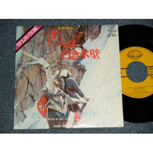 Photo: ost 映画音楽  / André Popp & Henri Bouquet アンドレ・ポップ、アンリ・ブーケ - A) Inferno Am Mont Blanc 主題歌「さらば白き氷壁」 B)Sous La Neige 主題歌「雪の下で」(Ex++/MINT-) / 1973 JAPAN ORIGINAL Used 7" 45 rpm Single