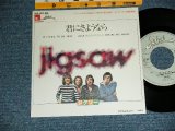 Photo: JIGSOW ジグソー -  A)IF I HAVE TO GO AWAY(T.HAYASHI 林哲司 Works)    君にさよなら  B)YOU'RE MY MAGIC あなたのとりこ (MINT-/Ex++ Looks:Ex CLOUD) / 1977 JAPAN ORIGINAL "PROMO" Used 7"45 Single