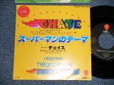 Photo: CHASE チェイス - A)THEME FROM SUPERMAN スーパーマンのテーマ  B)WRITING ON THE WALL(MINT-/MINT-)  / 1978 JAPAN ORIGINAL Used 7" Single 