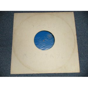 Photo: KING CRIMSON キング・クリムゾン - ISLANDS (no cover/Ex+) /1973 JAPAN ORIGINAL "BLUE LABEL PROMO" Used LP 