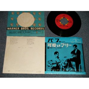 Photo: PETER PAUL & MARY PP&M ピーター・ポール・アンド・マリー  - A)PUFF パフ   B)PRETTY MARY 可愛いマリー (Ex+/Ex++) / 1963 JAPAN ORIGINAL Used 7" Single