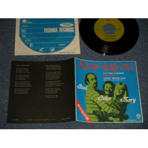 Photo: PETER PAUL & MARY PP&M ピーター・ポール・アンド・マリー  - A)IF I HAD A HAMMER ハンマーを持ったら  B)EARLY MORNING RAIN 朝の雨 (Ex+++/MINT-) / 1970 JAPAN ORIGINAL ¥400 Mark Used 7" Single