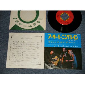 Photo: PETER PAUL & MARY PP&M ピーター・ポール・アンド・マリー  - A)EARLY MORNING RAIN アーリー・モーニング・レイン (朝の雨)  B)THE RISING OF THE MOON  (Ex++/Ex+++) / 1966 JAPAN ORIGINAL ¥370 Mark Used 7" Single