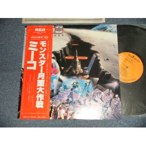 Photo: MECO ミーコ - MOONDANCER モンスター月面大作戦 (MINT-/MINT-) / 1979 JAPAN ORIGINAL Used LP with OBI