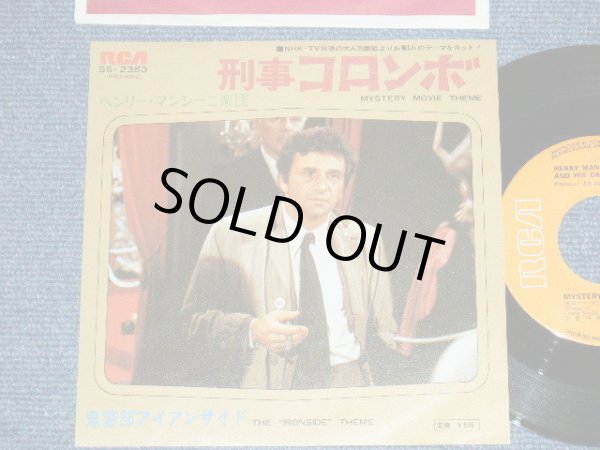 Photo1: ost HENRY MANCINI ヘンリー・マンシーニ  - A)MYSTERY MOVIE THEME 刑事コロンボ: B)THE "IRONSIDE" THEME鬼警部アイアンサイド (Ex+++/MINT-) / 1974 JAPAN ORIGINAL Used 7" 45 rpm Single 