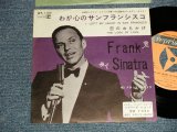 Photo: FRANK SINATRA フランク・シナトラ - A)I LEFT MY HEART IN SAN FRANCISCO 我が心のサンフランシスコ   B)THE LOOK OF LOVE 恋のおもかげ (MINT/MINT-) / 1962 JAPAN ORIGINAL Used 7"45rpm Single