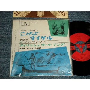 Photo: The Highwaymen ハイウエイメン - A)Michael こげよマイケル  B)Irish Work Song (MINT/MINT Visual Grade/LIKE A NEW!) / 1961 JAPAN ORIGINAL Used 7"Single 