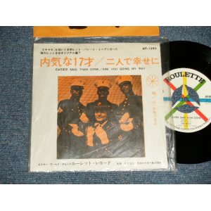 Photo: The ESSEX ジ・エセックス - A)EASIER SAID THAN DONE  内気な17才  B)ARE YOU GOING MY WAY 二人で幸せに (Ex+/MINT- Visual Grade) / 1963 JAPAN ORIGINAL Used 7"Single 
